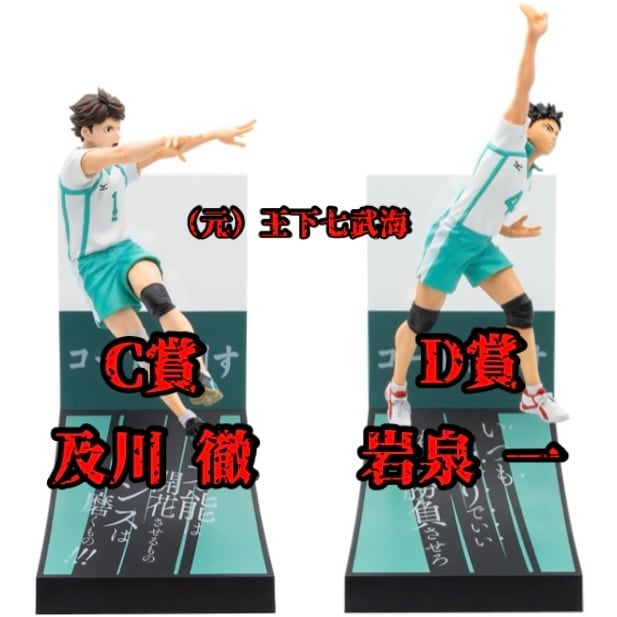 ハッピーくじ　ハイキュー‼︎ 及川徹　岩泉一　8点セット Happyくじ ハッピーくじ 「ハイキュー!!」 C賞 及川 徹 フィギュア D賞