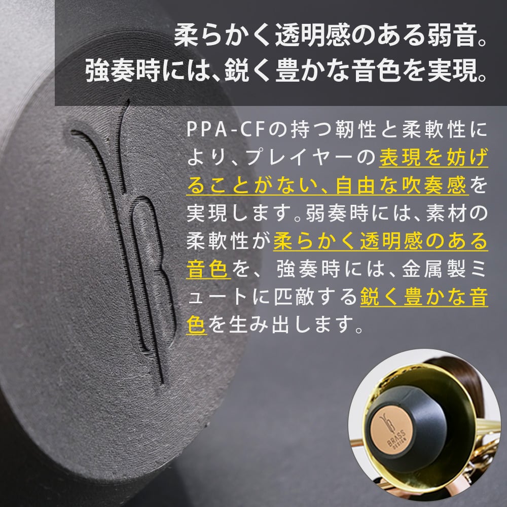 トロンボーン ストレートミュート 【コパーエンド】 テナーバス