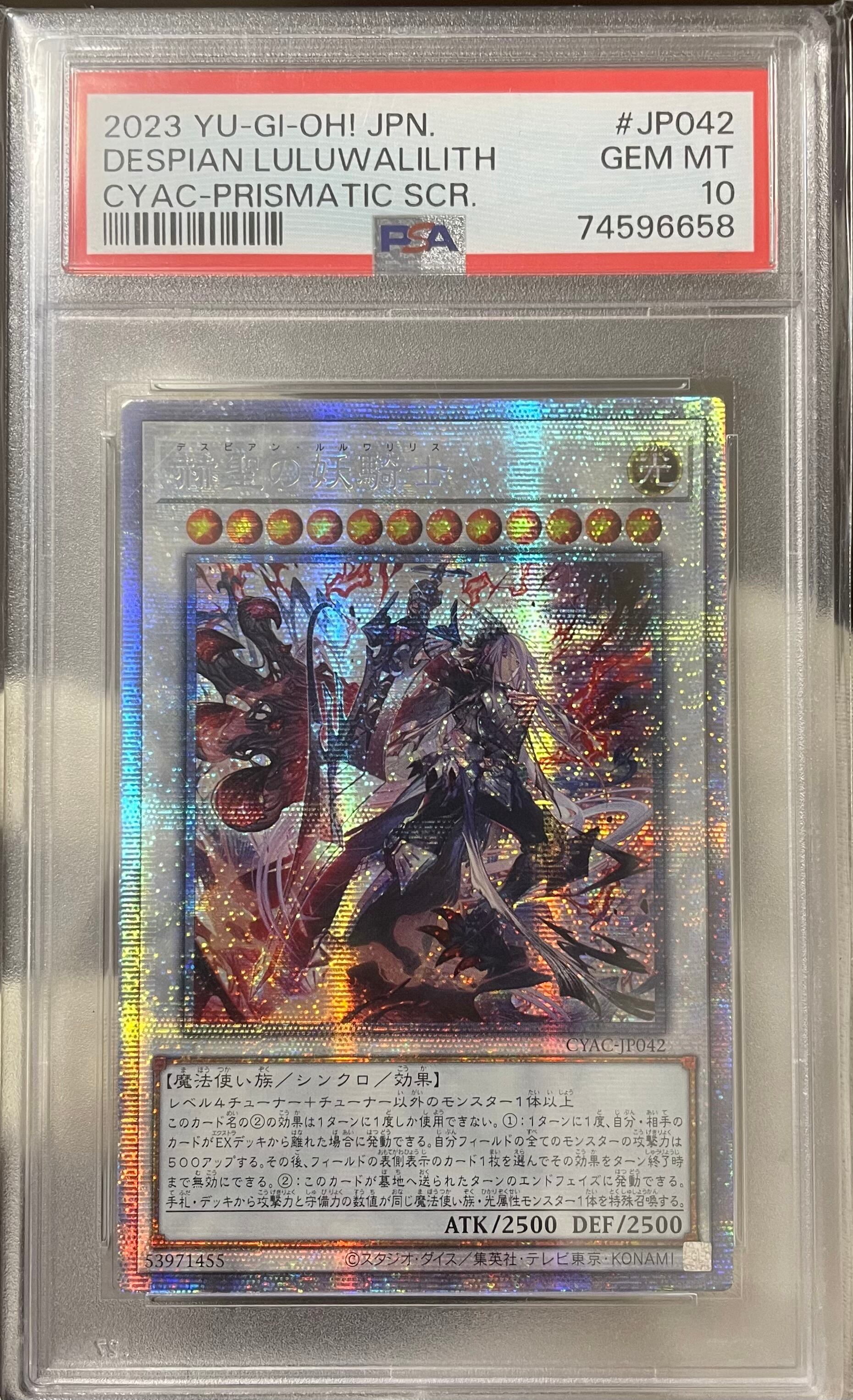 遊戯王赫聖の妖騎士プリズマpsa10 アジア版極美品 【公式通販】