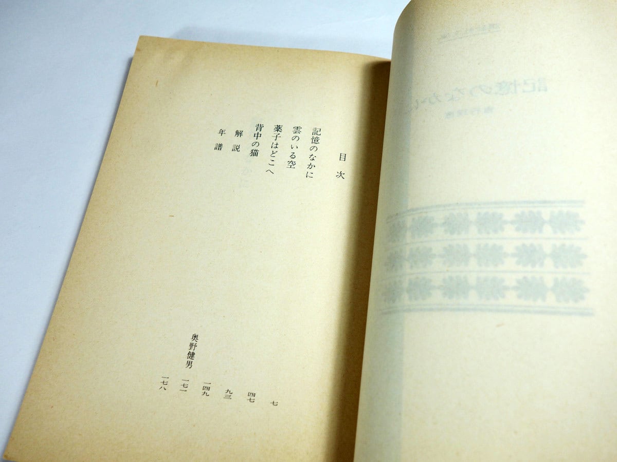 記憶のなかに(吉行理恵 著、南桂子 装画) bookstore ナルダ