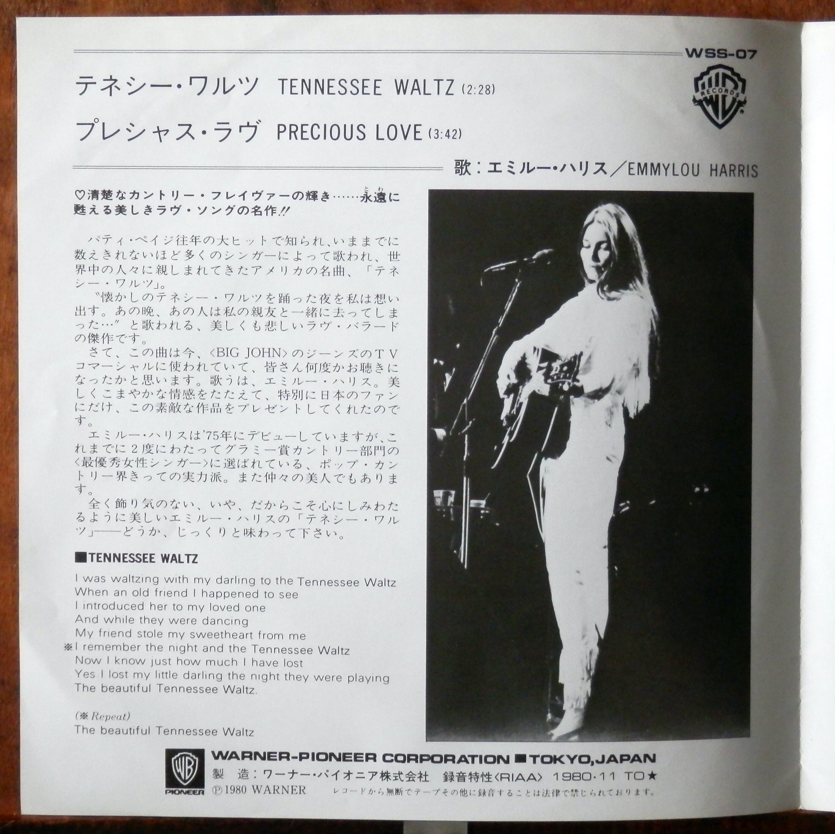 80【EP】エミルー・ハリス - テネシー・ワルツ | 音盤窟レコード