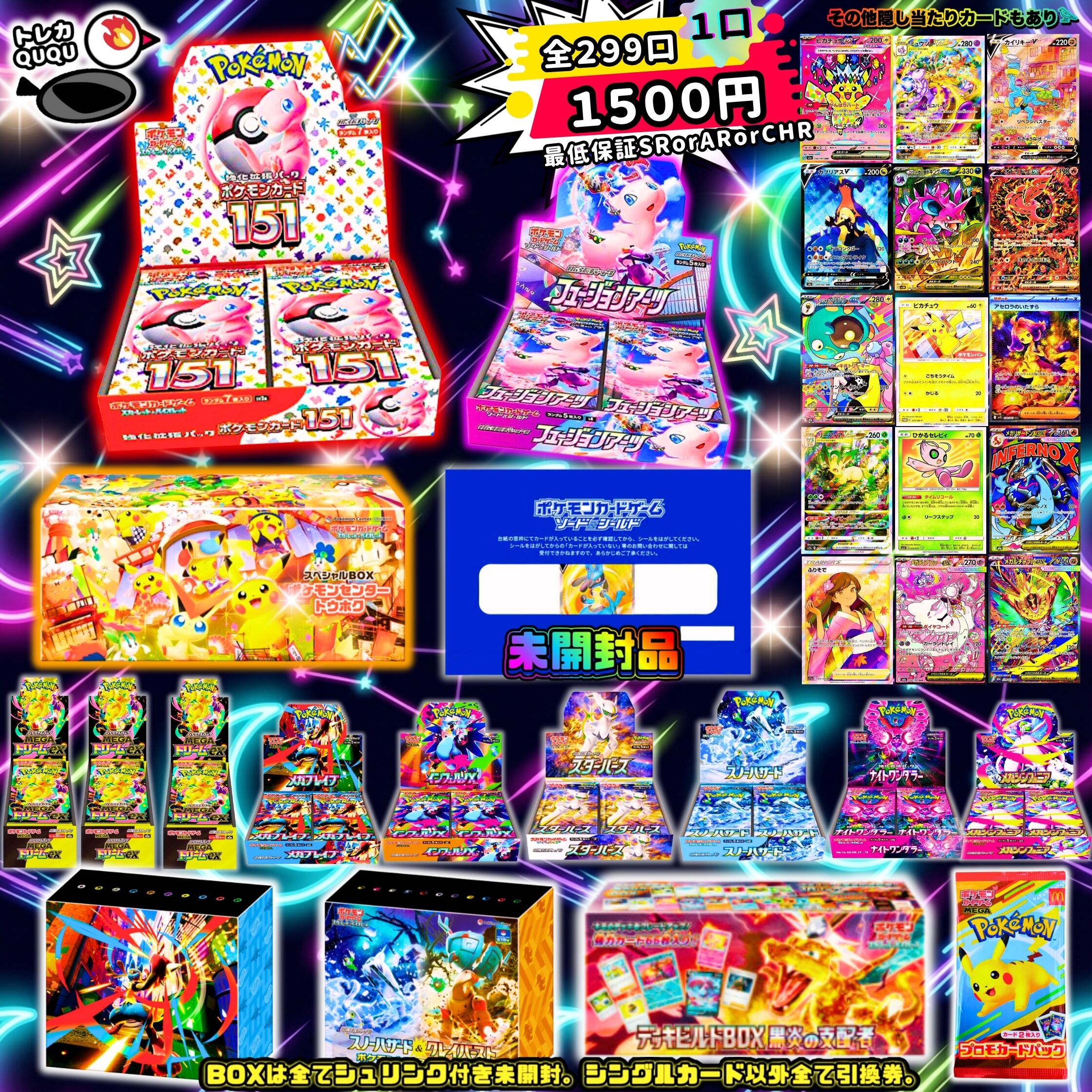 ポケモンカード トレカQUQUオリパ！⭐︎全299口⭐︎ | トレカ QUQU