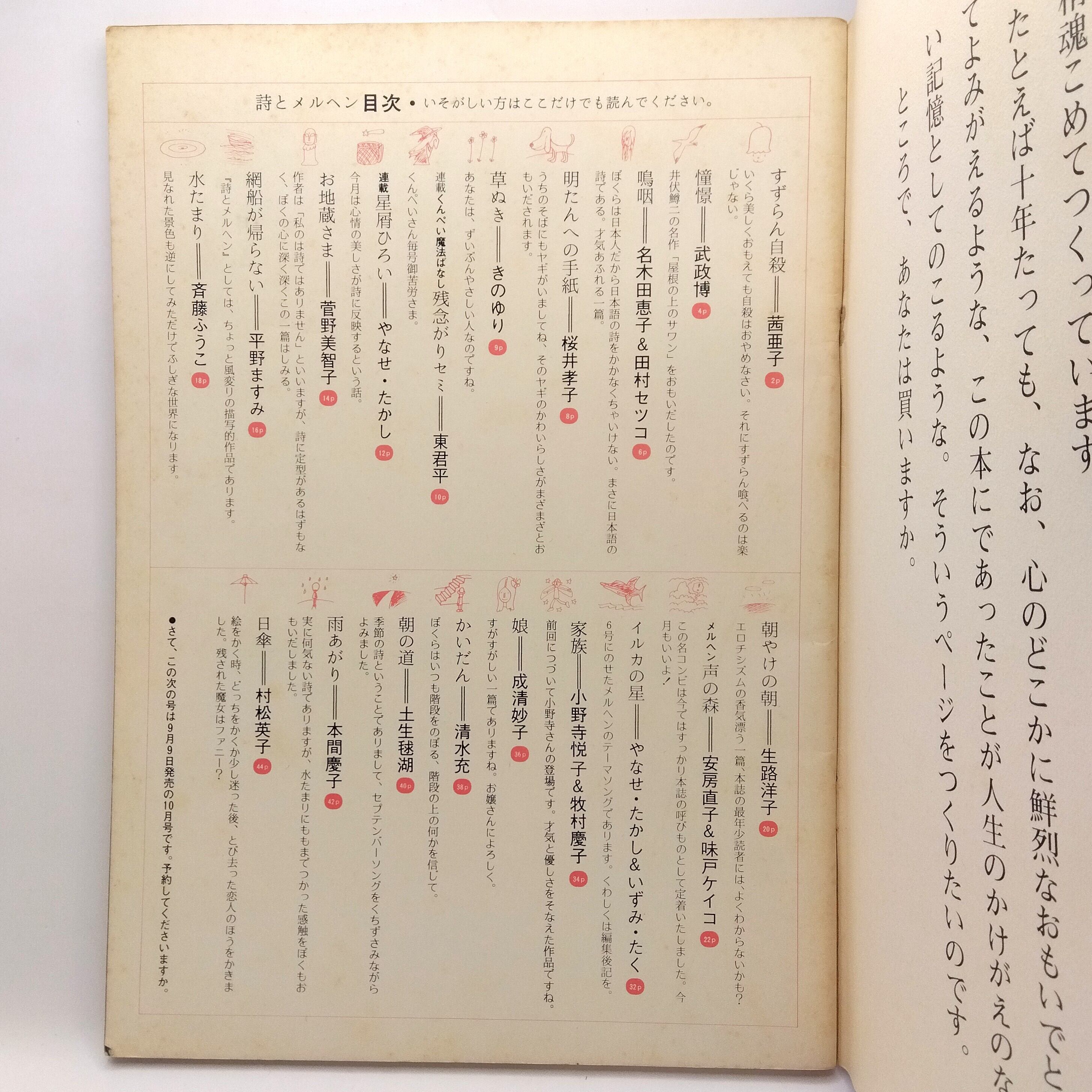月刊 詩とメルヘン 1974年9月号 | まわりみち文庫