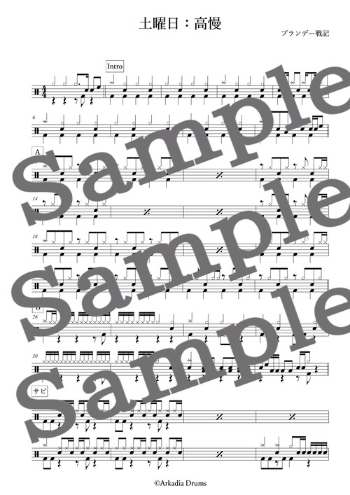 土曜日：高慢（ブランデー戦記）