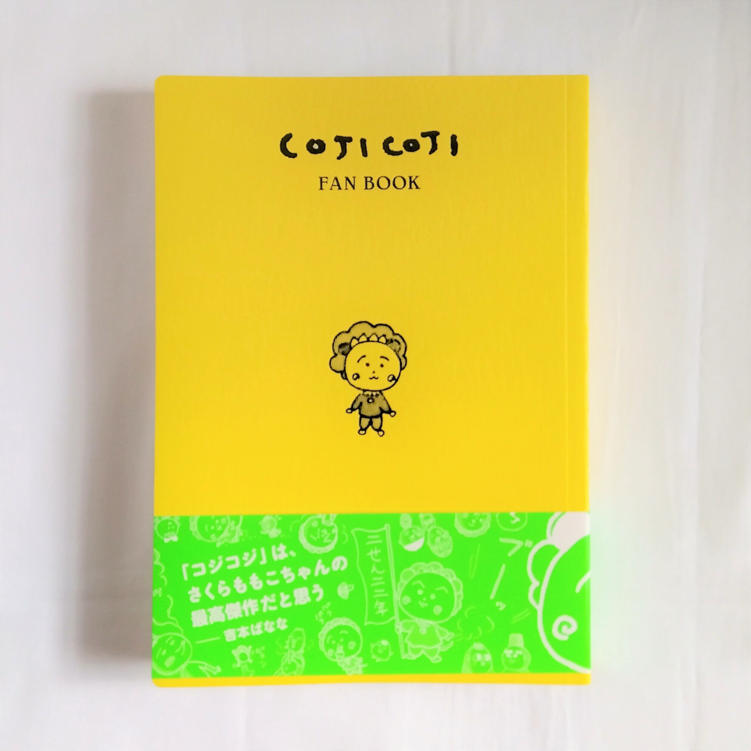 Coji Coji Fan Book コジコジのすべて まわりみち文庫
