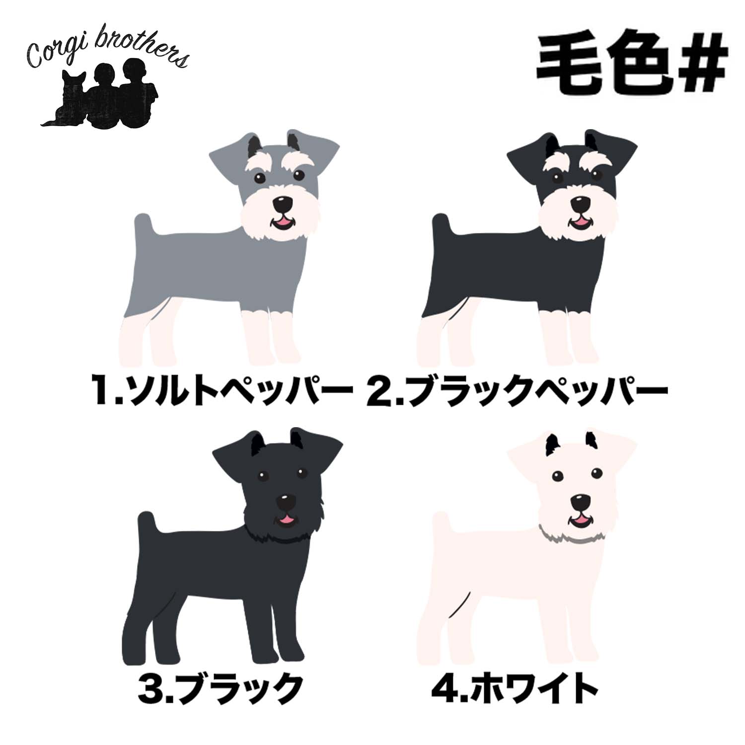 シュナウザー シンプル柄 毛色4色 】 ミニキャンバス トートバッグ 犬