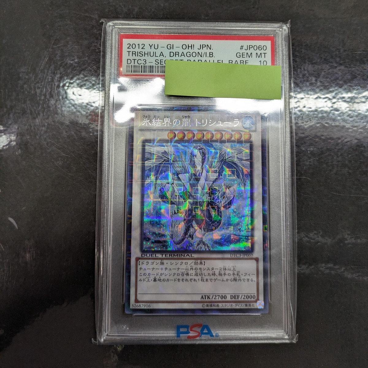 遊戯王 PSA10 氷結界の龍 トリシューラ DTCシークレットレア DTC3  