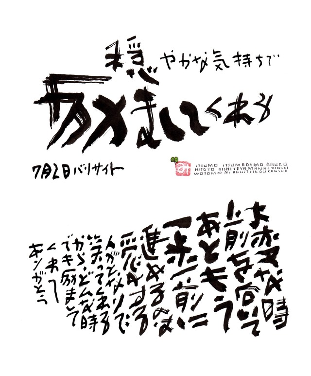 7月4日　結婚記念日ポストカード【幸運への道しるべ】