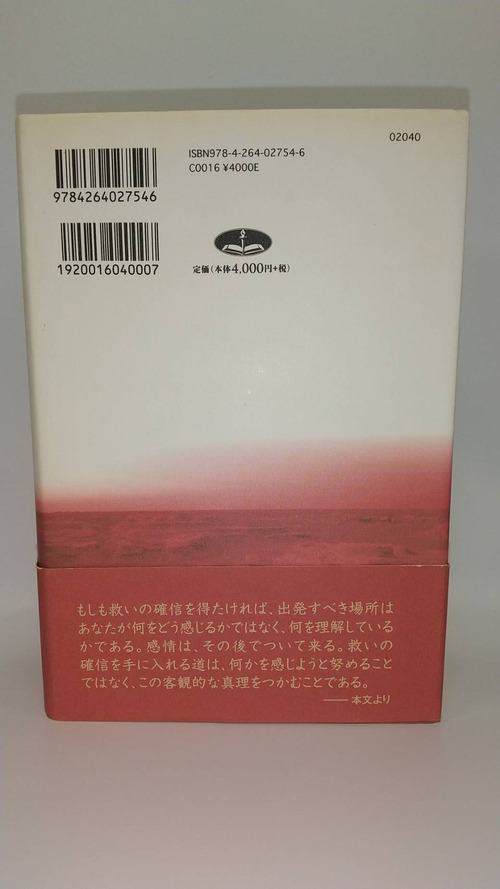 ロイドジョンズローマ書講解　５章　救いの確信の商品画像3