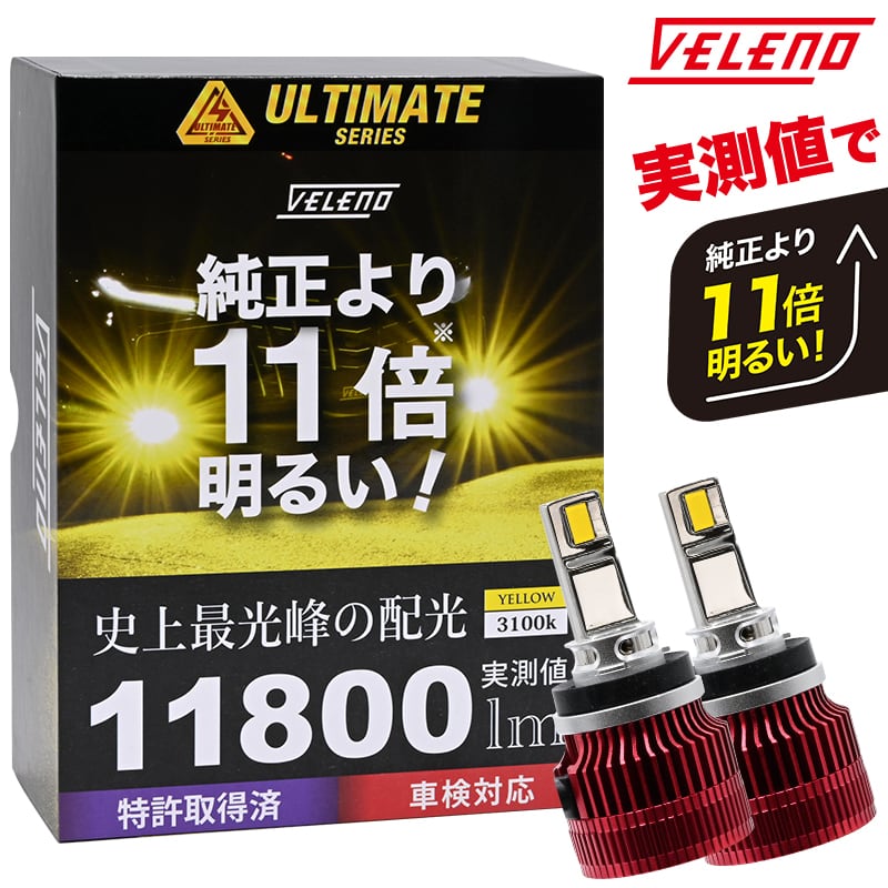 VELENO ULTIMATE 11800lm / 11600lm LEDフォグランプ / ヘッドライト