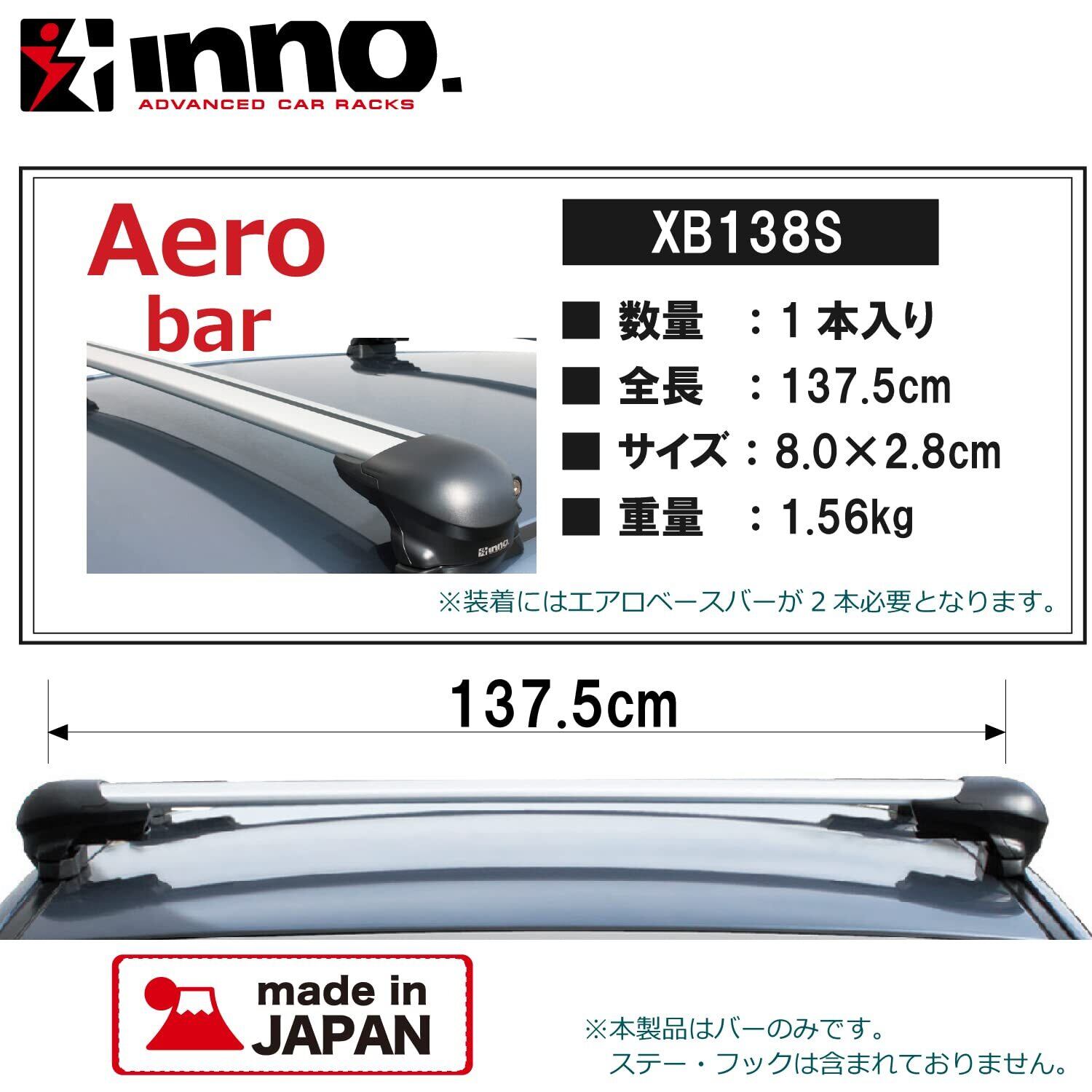 INNO システムキャリア エアロベースバー XB138