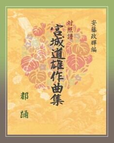 CD「安藤政輝 宮城道雄を弾く5 春を奏でる」VZCG-801 | 甲楽出版