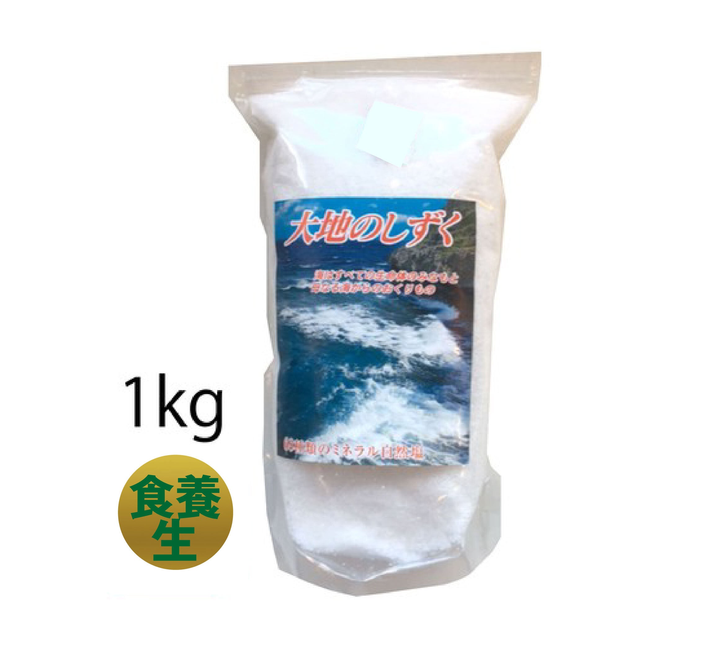 大地のしずく 1kg（深海天然結晶塩） オーガニック市場てんぶす｜沖縄オーガニック専門店