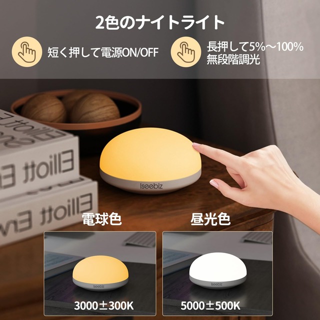 授乳ライト ナイトライト ベッドサイドランプ Iseebiz 枕元ライト 授乳 おむつ替え用 間接照明 置き型 目に優しい 授乳灯 常夜灯 プレゼント ギフト