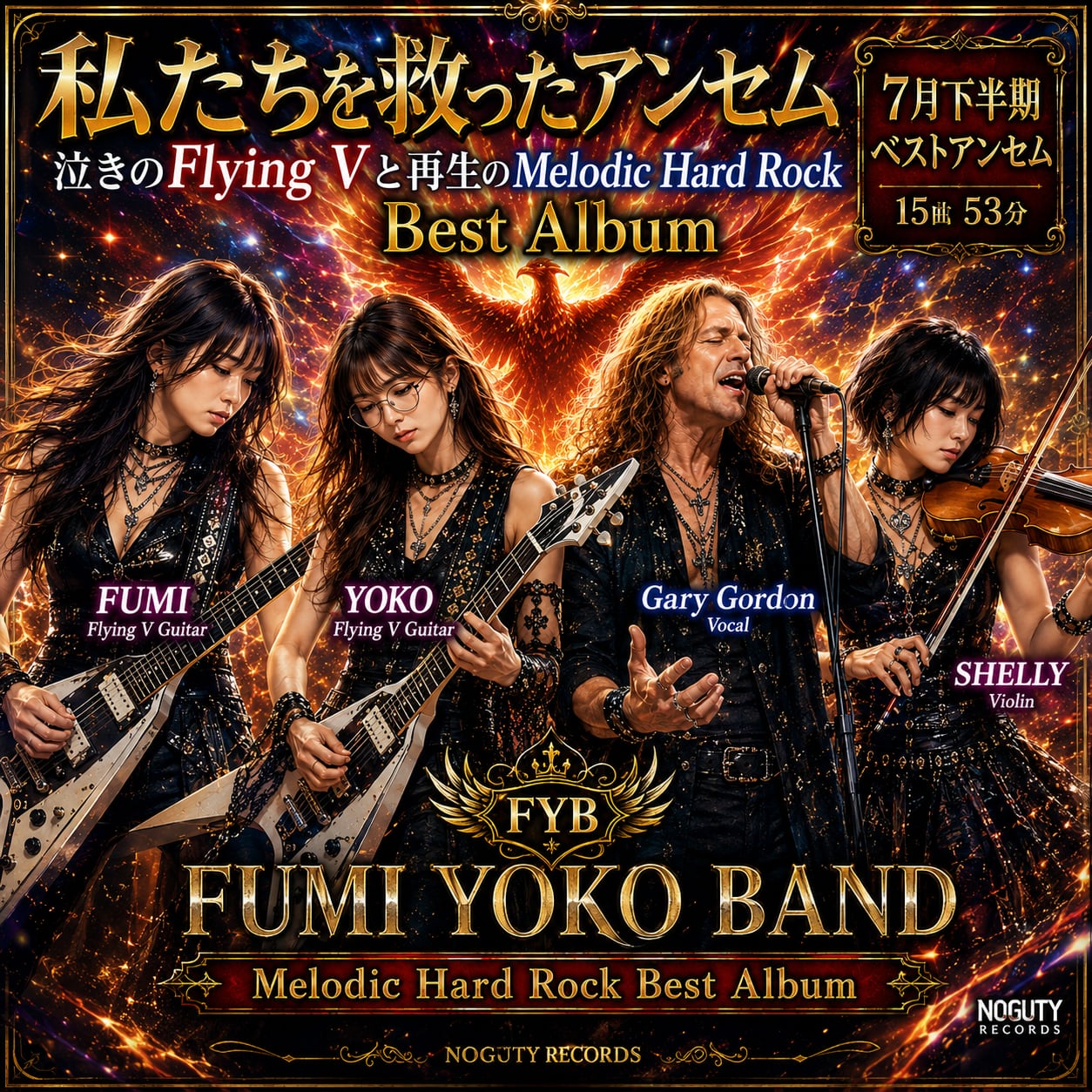 アメリカ空軍バンド(吹奏楽団)75周年記念CD CD】私たちを救ったアンセム｜泣きのFlying Vと再生のMelodic Hard