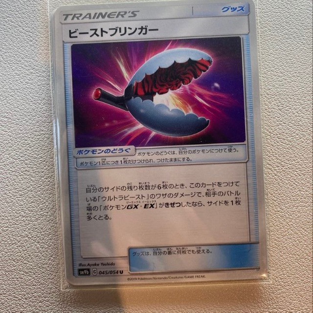 ビーストブリンガー 【sm9b.ポケモンのどうぐ / グッズタイプ.4枚セット.ポケカ】