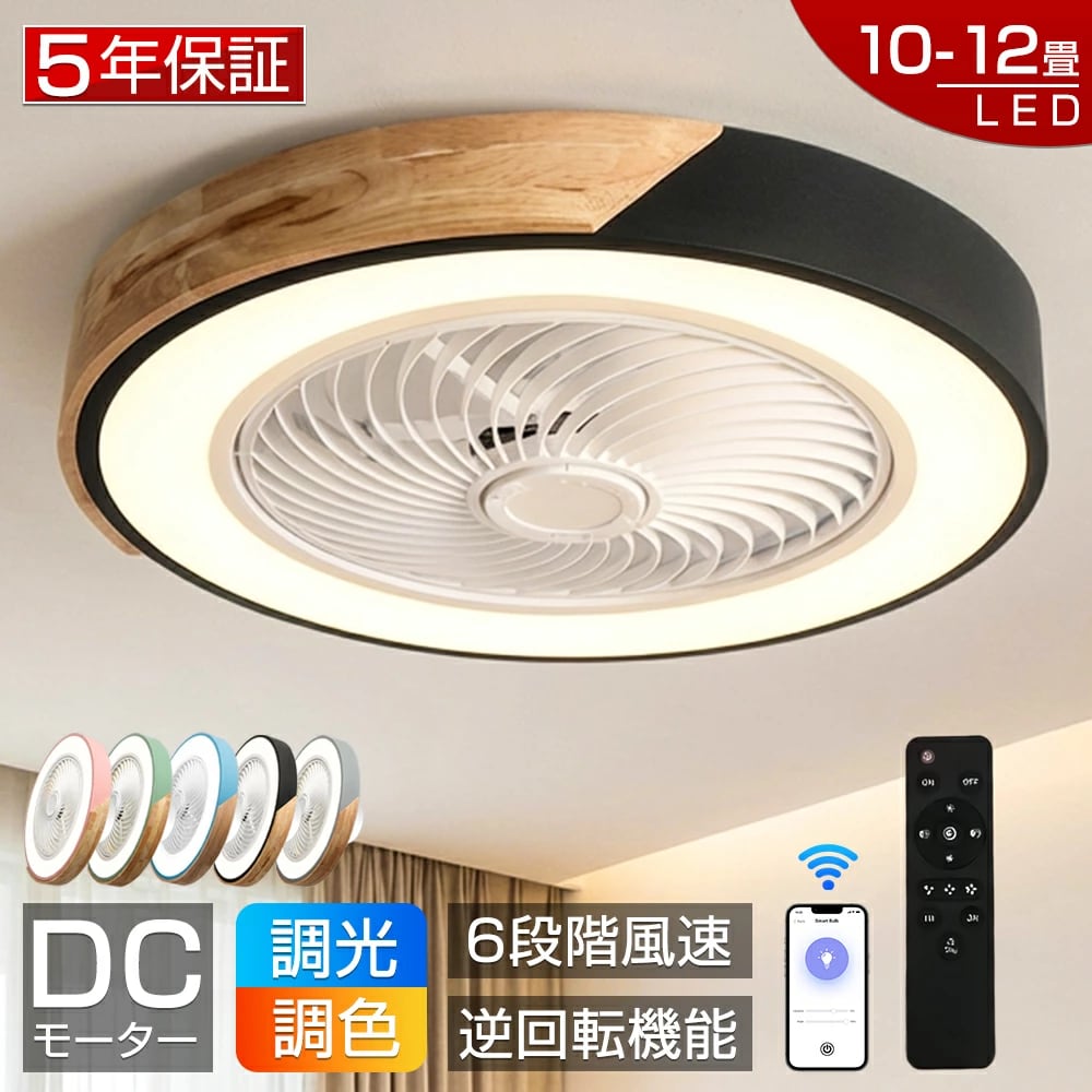 シーリングファンライト LED シーリングファン 調光調色 8畳 10畳 12畳