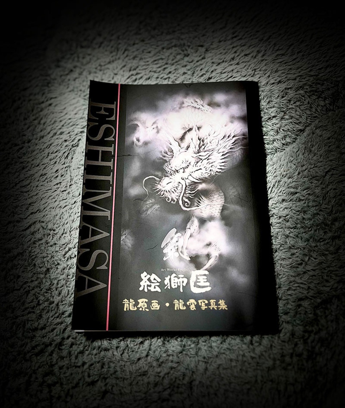 絵獅匡：龍原画・龍雲写真集 龍神千社札/福助シール付き | 絵獅匡888龍 