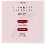 リニュー&リペアナイトトリートメント50ml