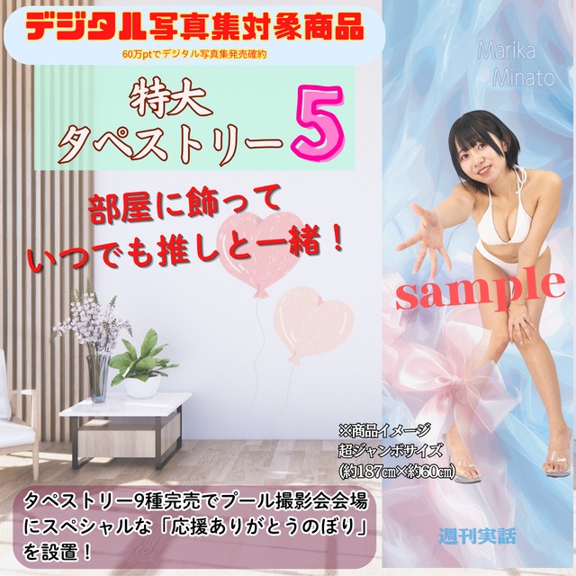 【水湊まり花】特大タペストリー5