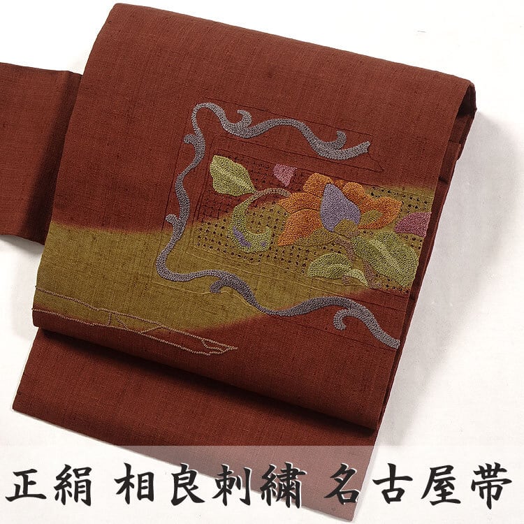 水着/浴衣【 逸品 】紬地　オシャレ名古屋帯　美品