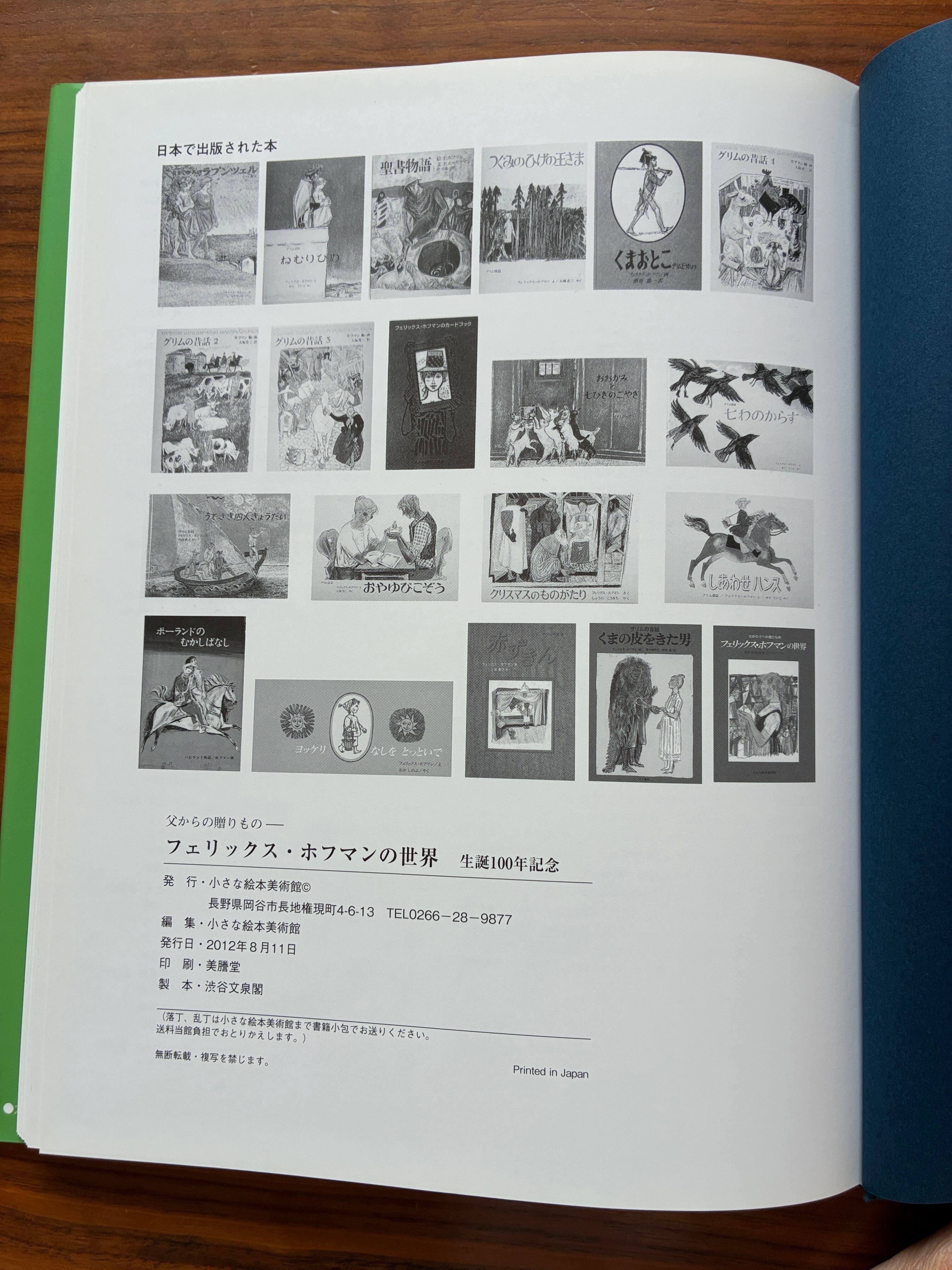 フェリックス・ホフマンの世界