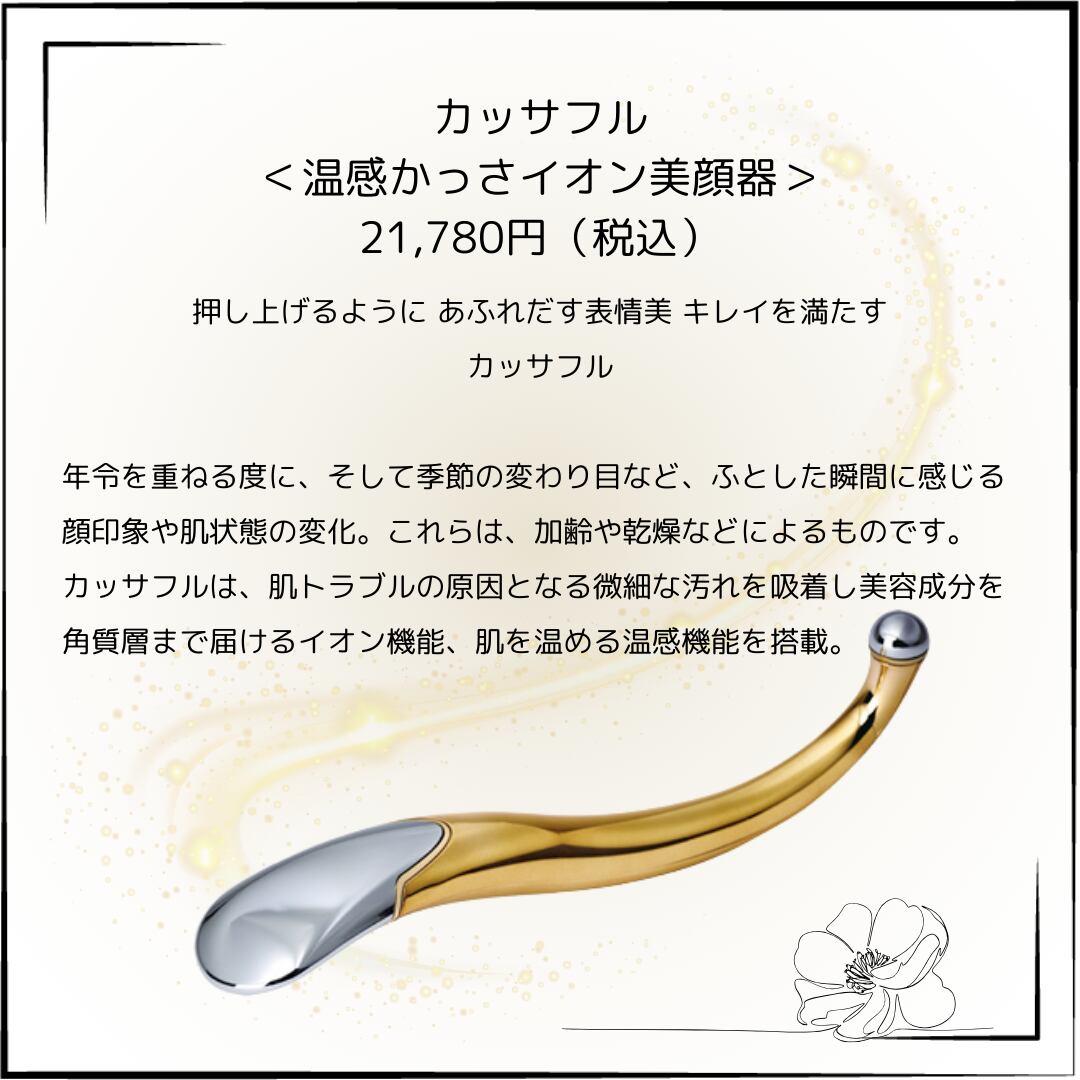温感かっさイオン美顔器 カッサフル（KASSAFUL） | BeautyPlus 