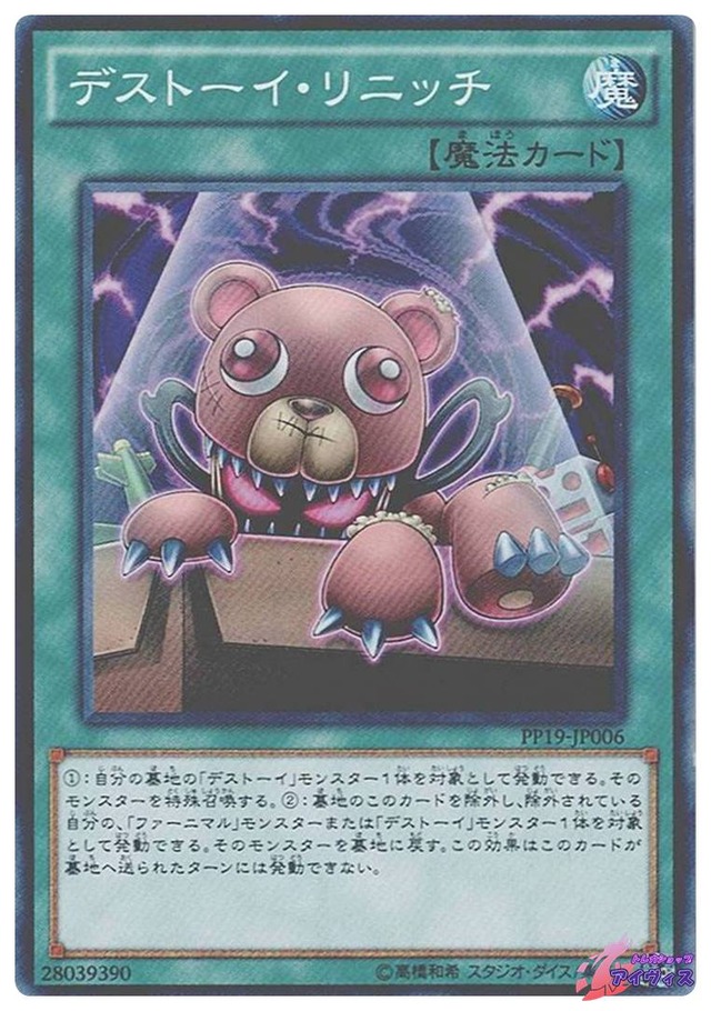デストーイ・リニッチ　[ノーマル] [ランクC] [PP19-JP006] [遊戯王]