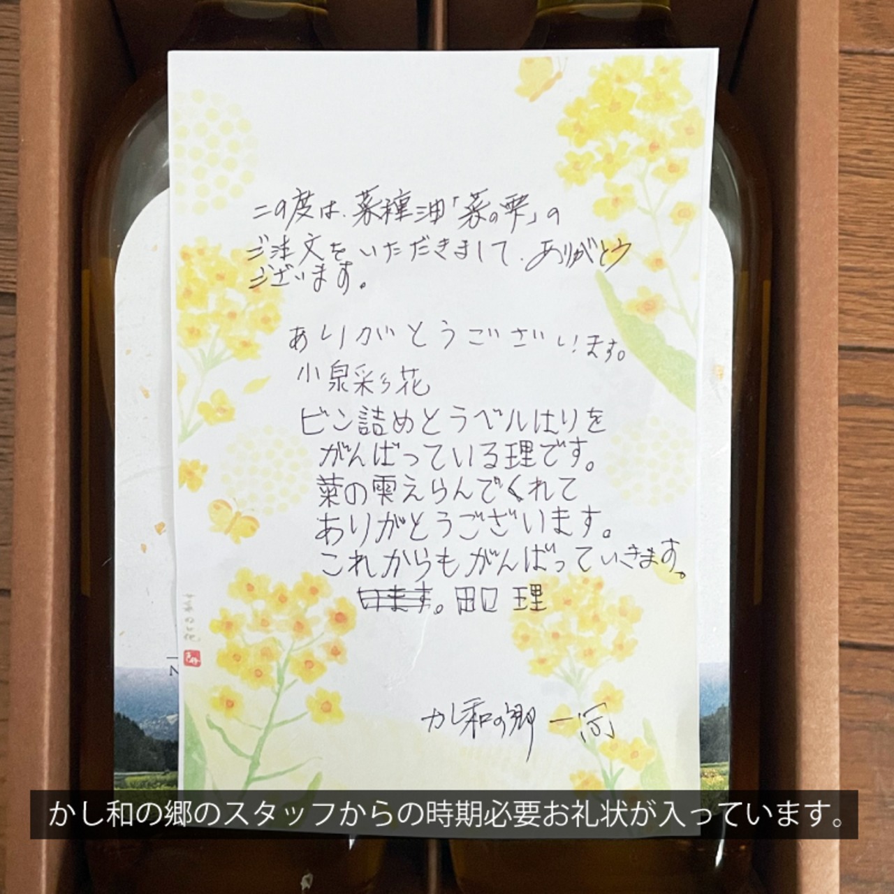 雫石町産 菜種油「菜の雫」450g 贈答用2本セット｜障害を持つ仲間たちの丁寧な手仕事が生む、純粋でやさしい地元の恵み - 11