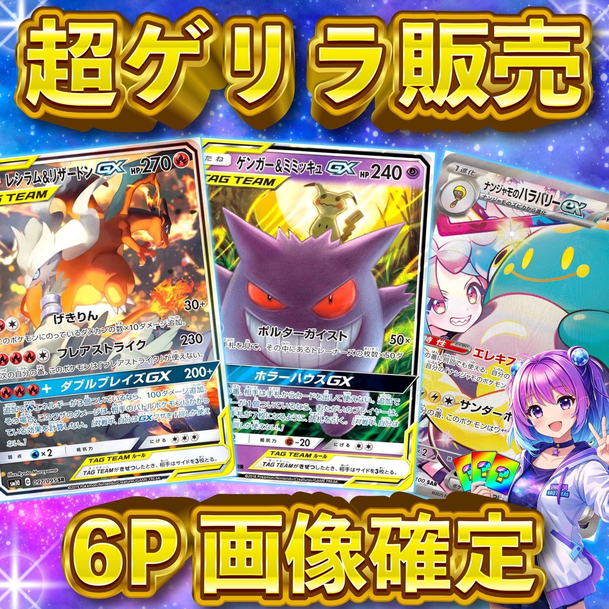 6P 超ゲリラ販売 ポケカ 画像確定 オリパ | オリパ ブラザーズ オリパ