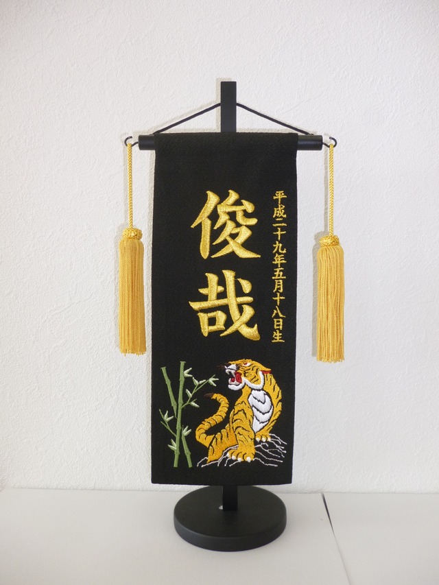 急ぎ対応 短納期 名前旗 総刺繍 銀龍 小 金房 151 C 三浦屋人形店