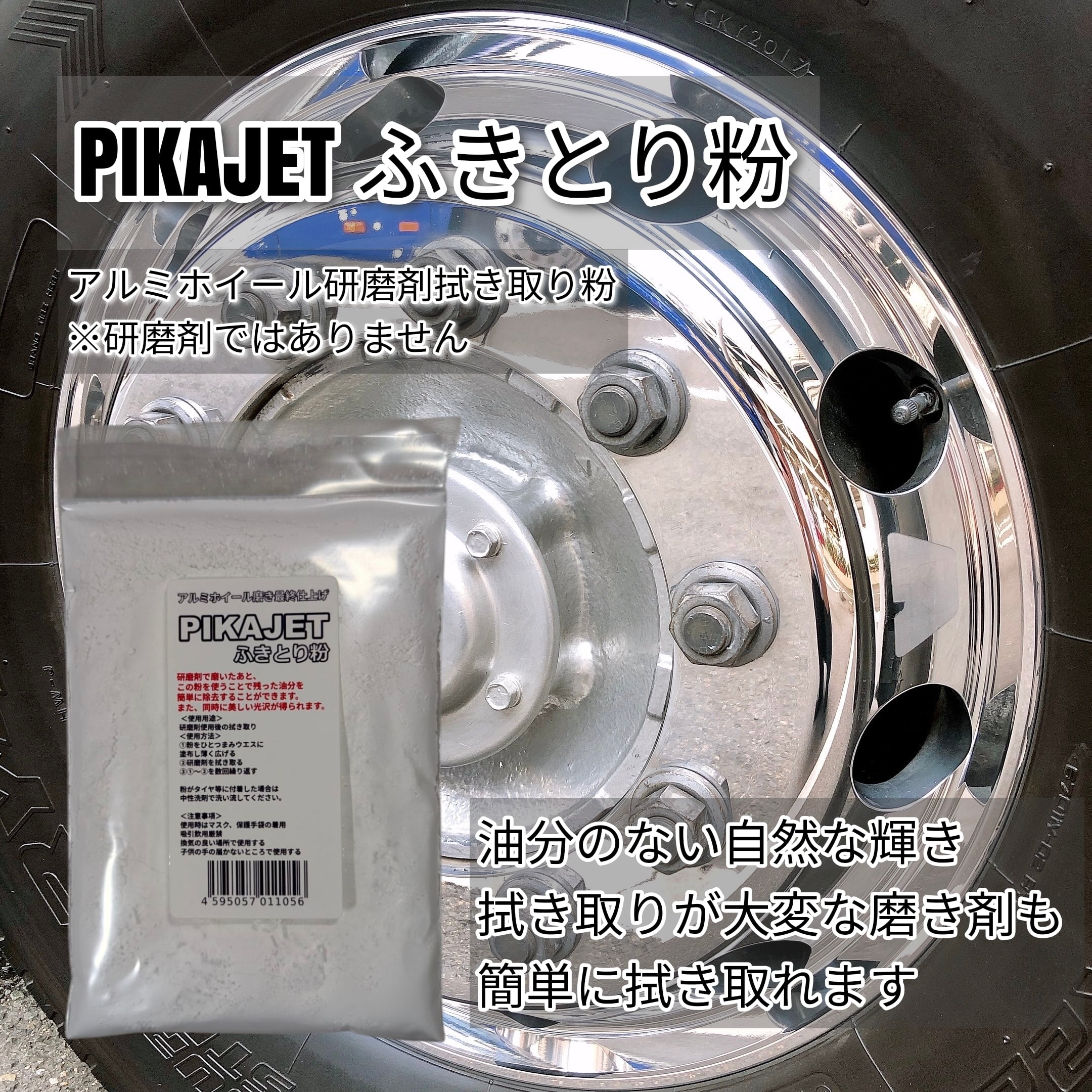 ピカジェット超鏡面金属磨き剤200mlふきとり粉セット | Pay ID