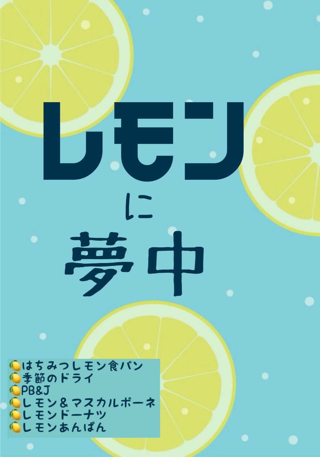 レモン大好きパンSET (冷凍便) | CHIT CHAT CIRCUS