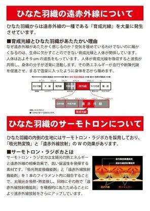 温熱・遠赤外線 「ひなた羽織」〜健康・防寒・肩こり〜