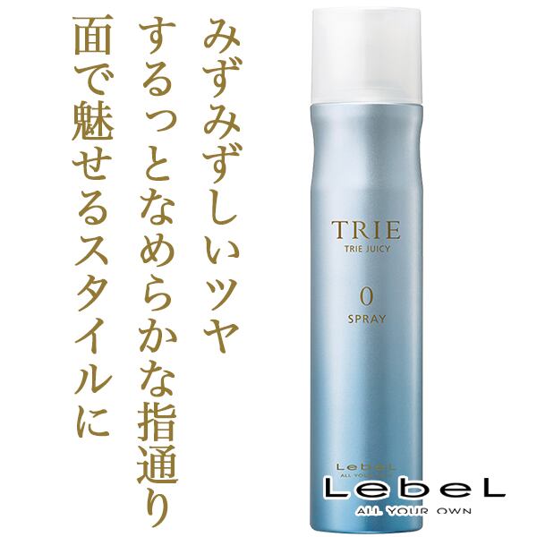 ルベル トリエ ジューシー スプレー0 170g--