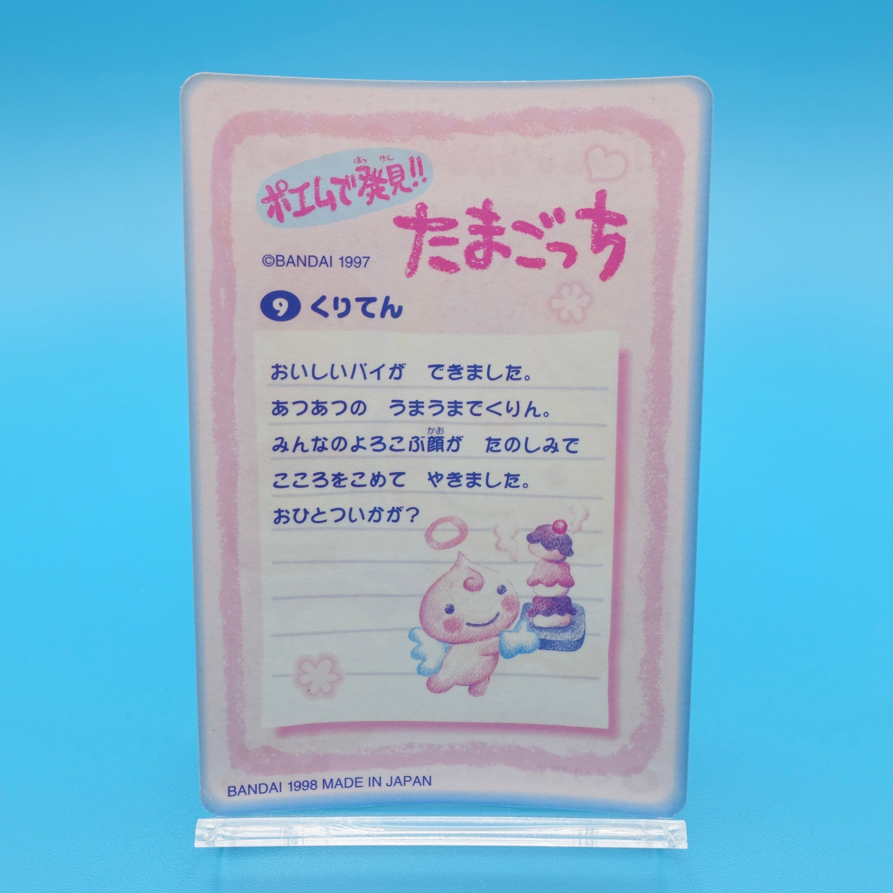 再入荷】9 くりてん たまごっちシールダス | ぱられるわ〜るど