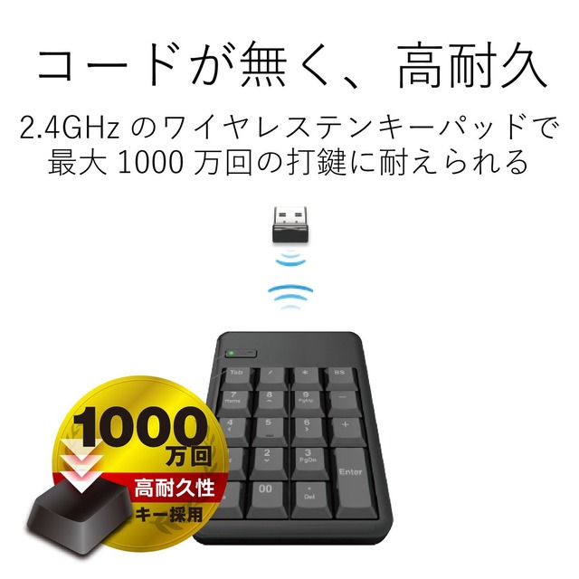 エレコム USB-A テンキー ワイヤレス(レシーバー付属) メンブレン 1000万回高耐久 ブラック TK-TDM017BK