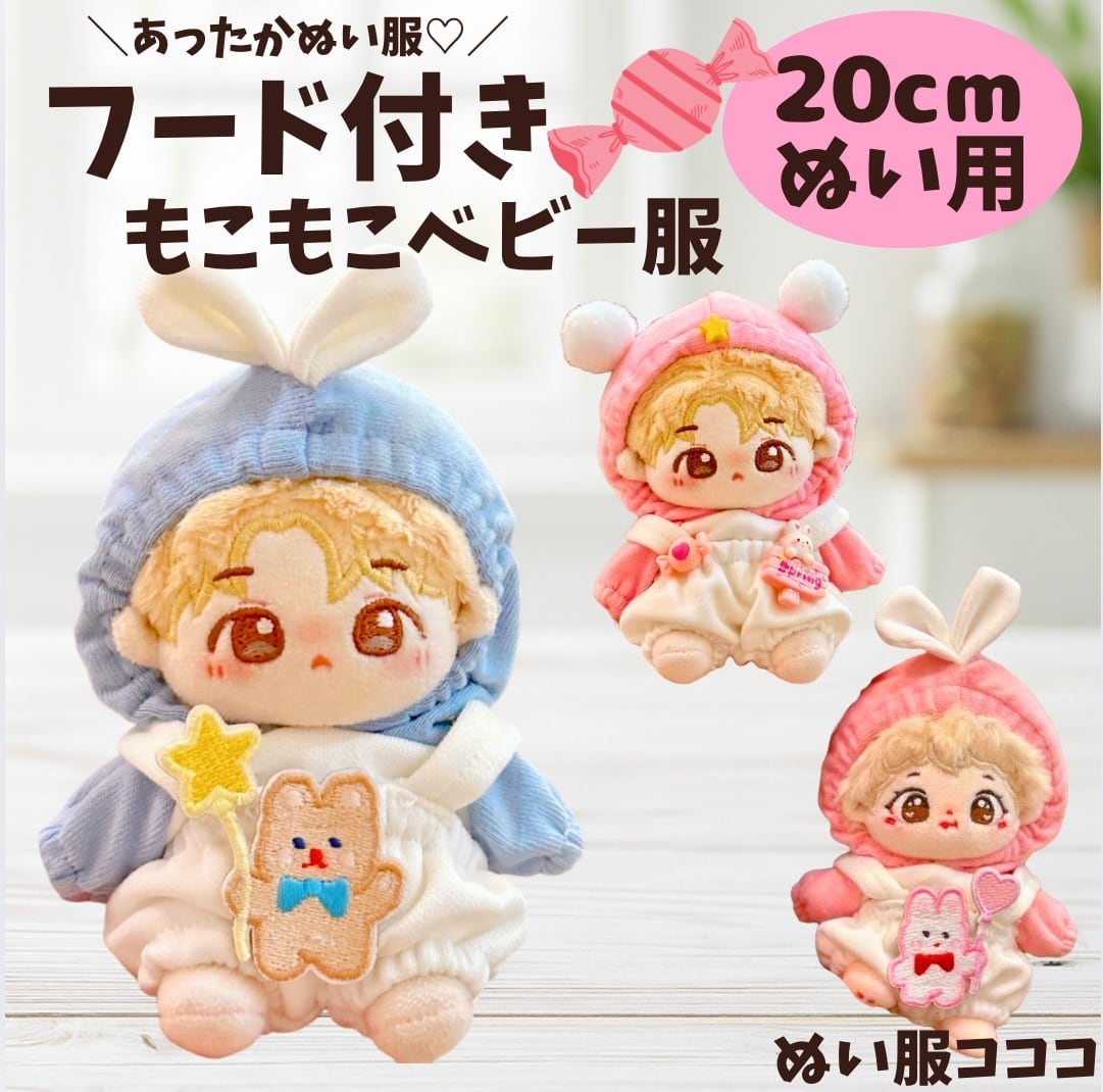 ぬい服 まとめ売り ぬい服コココ