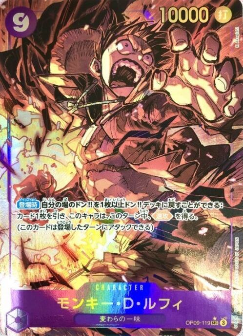 【Bランク】モンキー・D・ルフィ(OP09-119(SECパラレル)