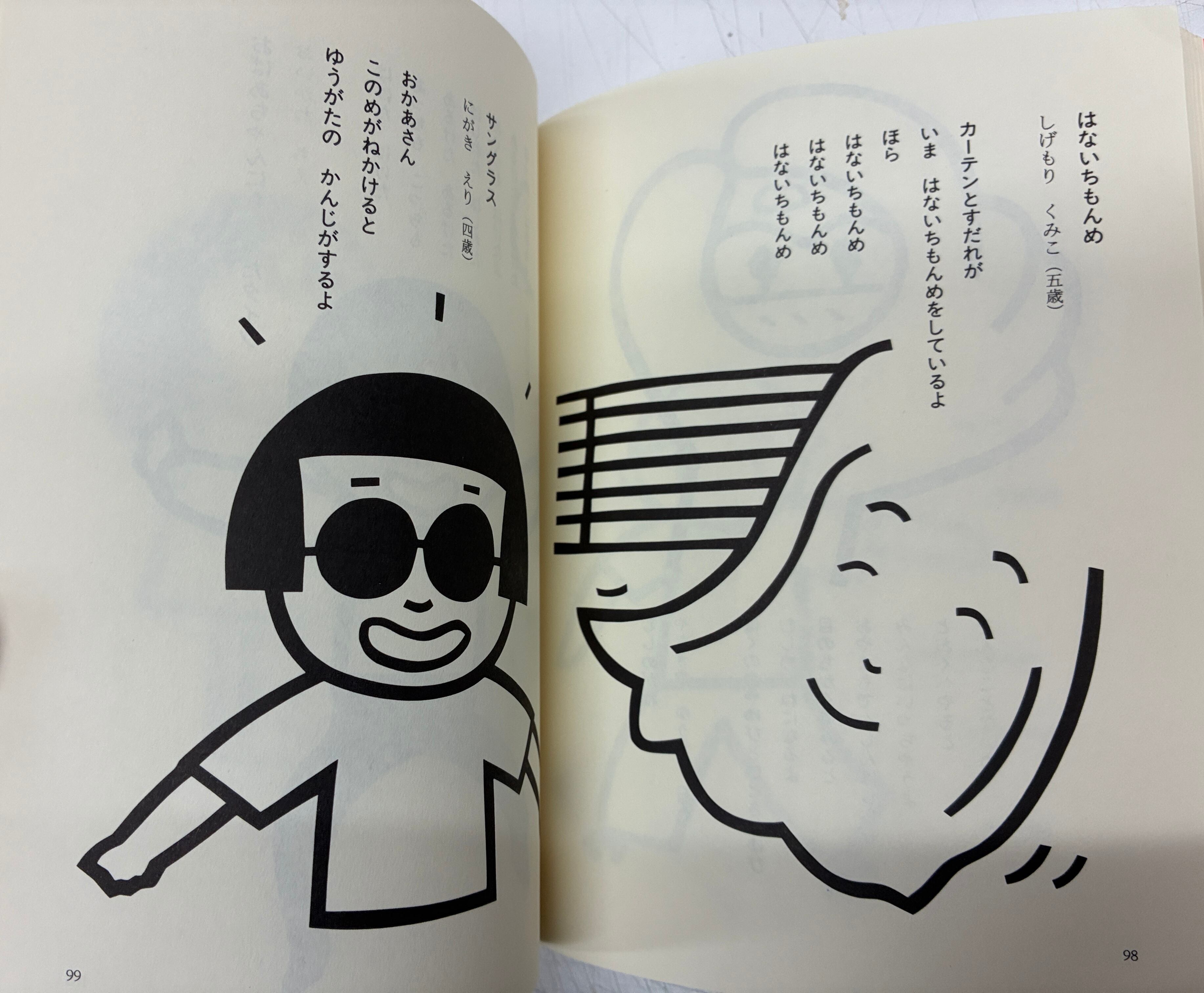 東君平 こどものひろば 亀村五郎編 1983年初版の1984年3刷 福音館書店