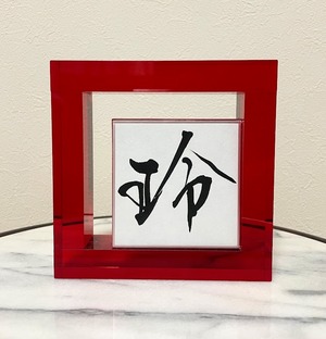 小色紙　「玲」