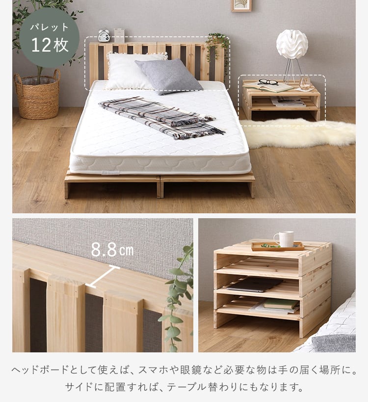 美品　パレットベッド　12枚セット　ダブルサイズ 組み合わせ自由！ 天然木 すのこパレットベッド 12枚セット（ダブル