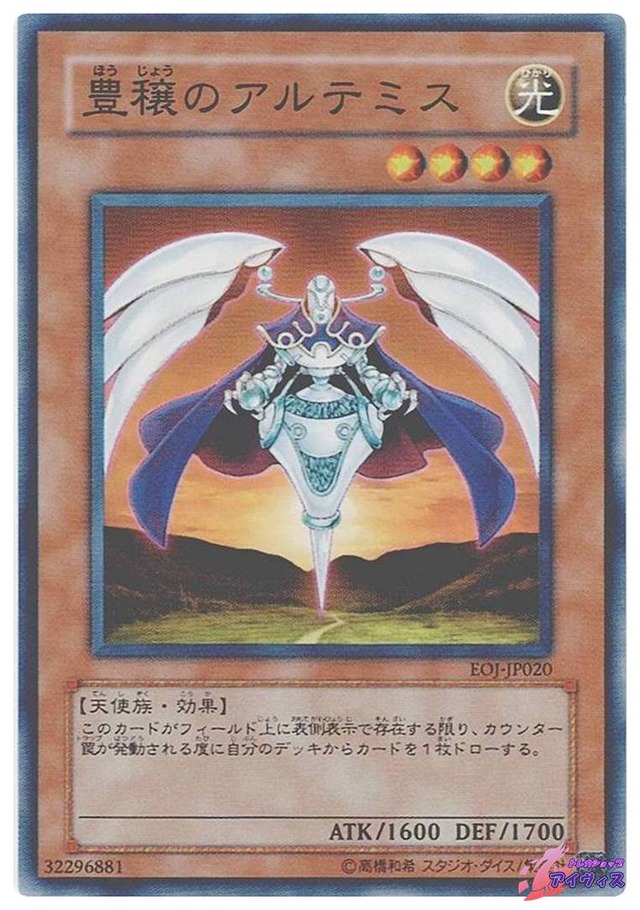 豊穣のアルテミス　[ノーマル] [ランクC] [EOJ-JP020] [遊戯王]