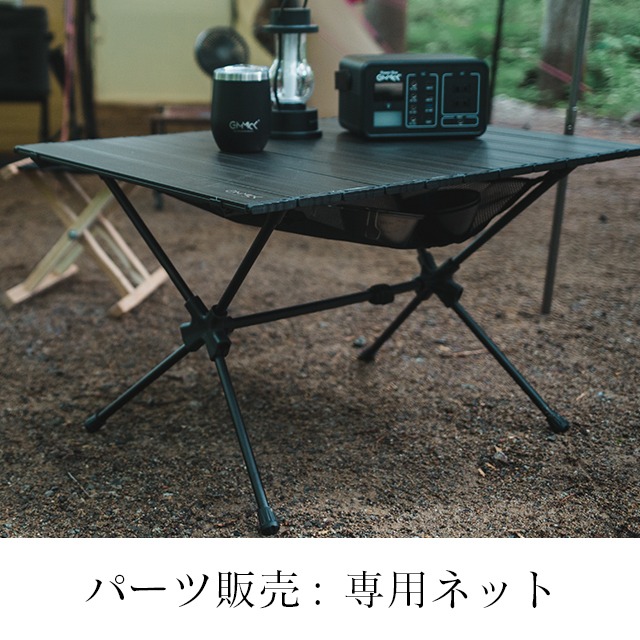 【パーツ販売】GIMMICKテーブル(Mサイズ) 専用ネット