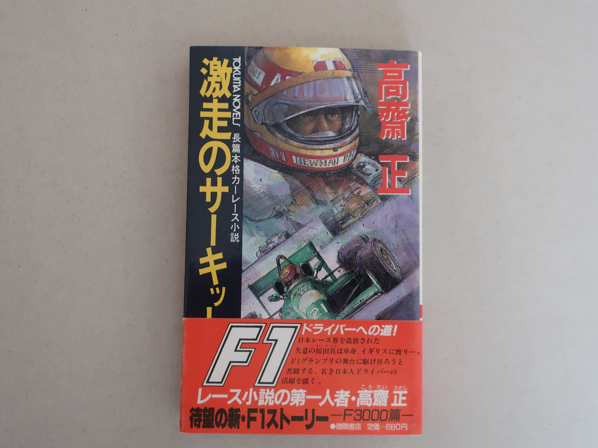 私の風がそこに吹く 片岡義男 恋愛短編セレクション 花 角川文庫