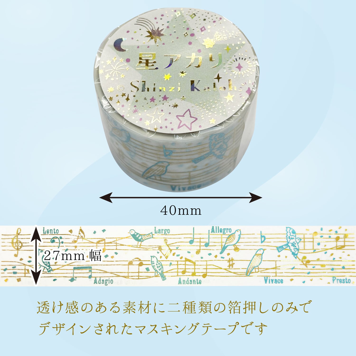 マスキングテープ | 音楽雑貨の店 セレナード