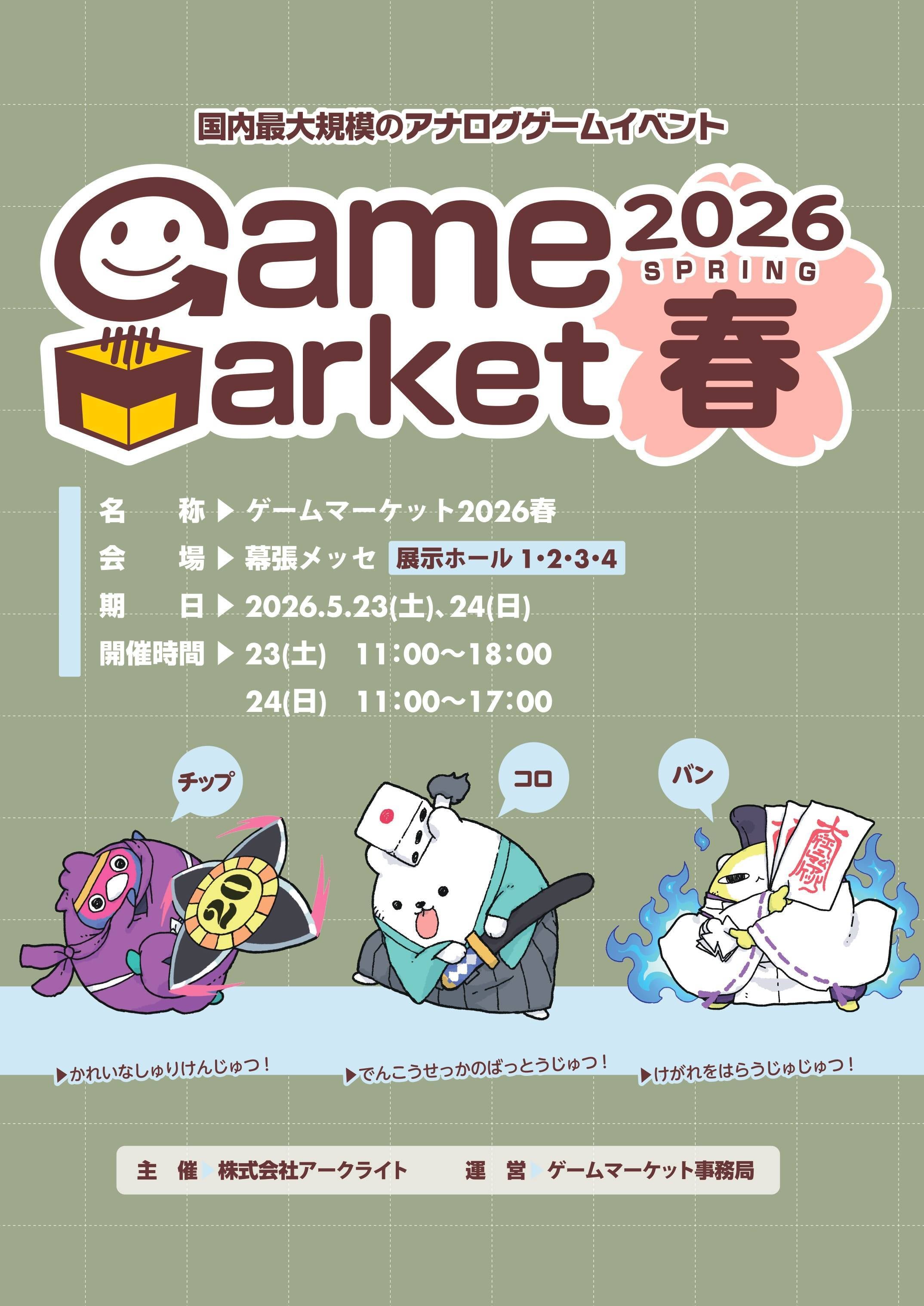 カンバンEV | ボードゲームカフェ有明亭