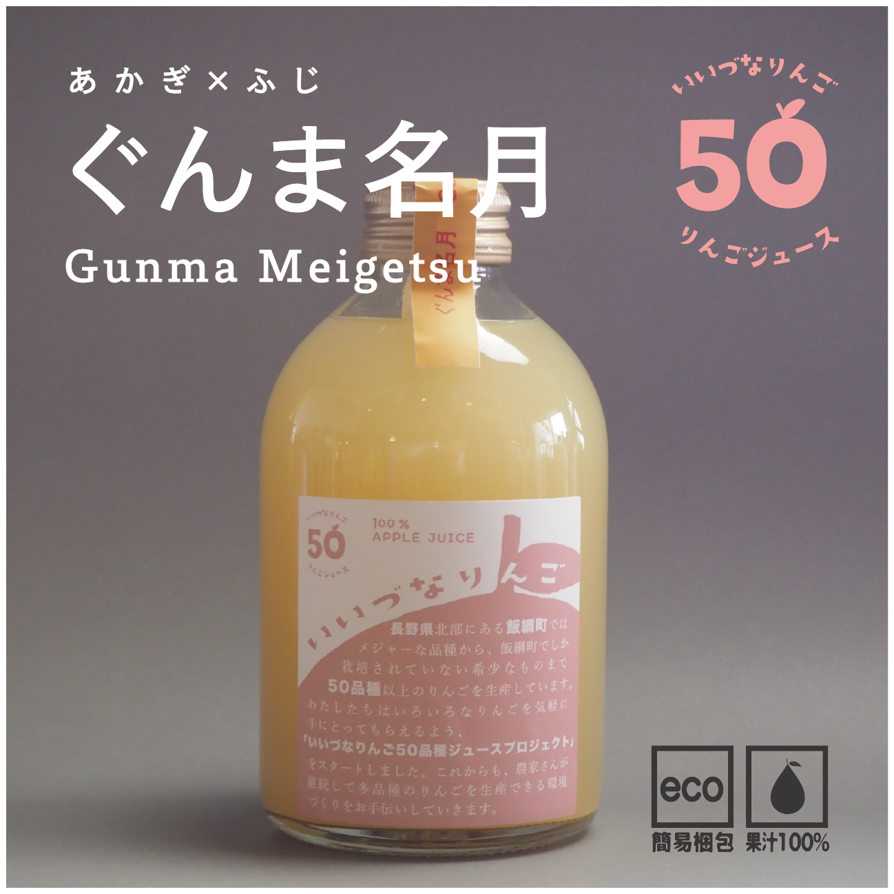 スカーレット❤様 ぐんま名月 りんごジュース