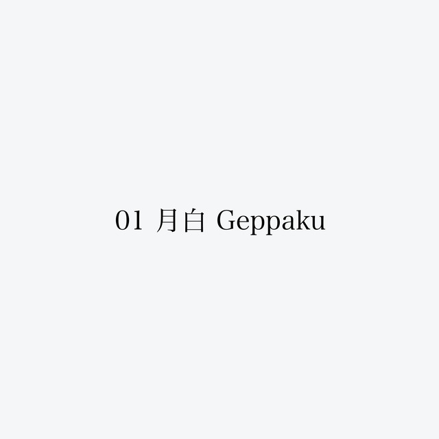 Premium sealing wax  / 01 月白 Geppaku