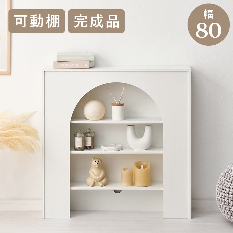 完成品◆幅80cmマントルピース 組立不要 可動棚 コード穴付き おしゃれ収納 幅80cm マントルピース 完成品 組立不要 可動棚 コード穴付き